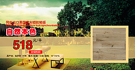 淘寶地板海報