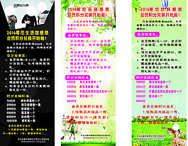會(huì)員積分展架
