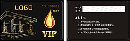 加油站VIP卡