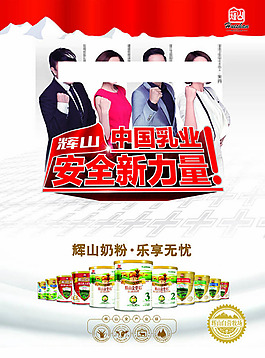 辉山奶粉乐享无忧