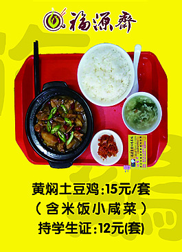 黃燜雞米飯