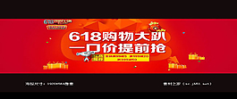 京東618購物大趴活動海報(bào)