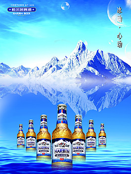 冰爽啤酒海報