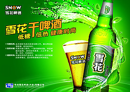 雪花啤酒海報(bào)