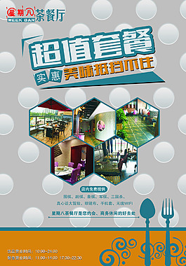 菜單宣傳頁素材