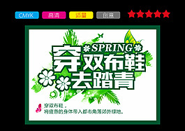 穿雙布鞋去踏青