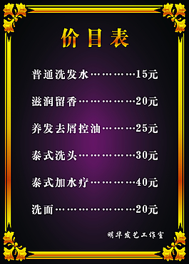 50+70价目表