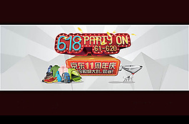 京东618活动海报素材