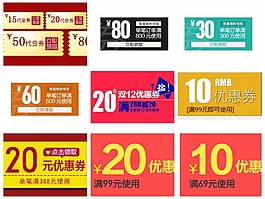 淘寶優(yōu)惠券天貓促銷(xiāo)優(yōu)惠券模板合集下載