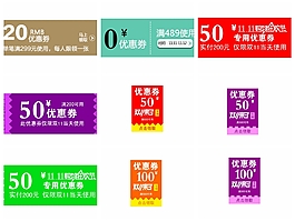 淘寶優(yōu)惠券天貓促銷(xiāo)優(yōu)惠券模板合集下載