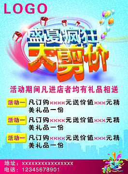 平面設(shè)計(jì)  促銷海報(bào)