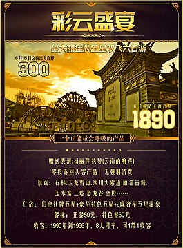 彩云盛宴