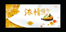 濃情端午