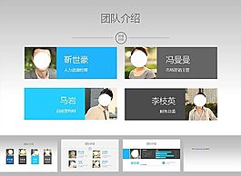 團隊成員介紹ppt模板