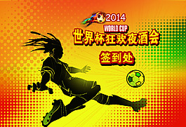 2014世界杯酒吧活動海報PSD源文件
