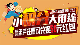 積分兌換紅包