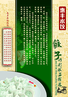 飯店餃子文化展板模板PSD源文件