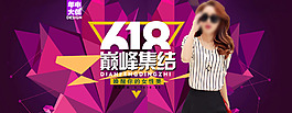 淘寶天貓618女裝年中大促粉絲節