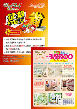 裝飾宣傳單