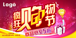商場瘋狂購物節(jié)促銷海報設(shè)計PSD源文件