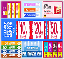 淘寶優(yōu)惠券天貓促銷(xiāo)優(yōu)惠券模板合集下載