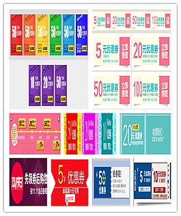 雙11淘寶優(yōu)惠券天貓促銷優(yōu)惠券模板下載