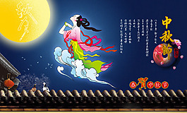 恭賀中秋節(jié)活動海報設(shè)計PSD源文件