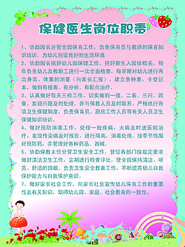 保健醫(yī)生崗位職責(zé)