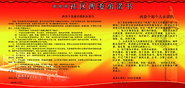 兩委承諾書(shū)