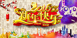2016猴年新年快樂(lè)海報(bào)設(shè)計(jì)PSD素材