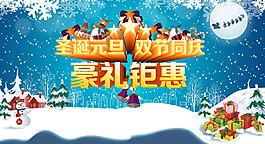 圣誕元旦雙節(jié)同慶海報設(shè)計PSD素材