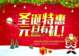 圣誕元旦雙節(jié)特惠海報(bào)設(shè)計(jì)PSD素材