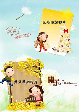 關(guān)于童年兒童幼兒園成長檔案PSD模板