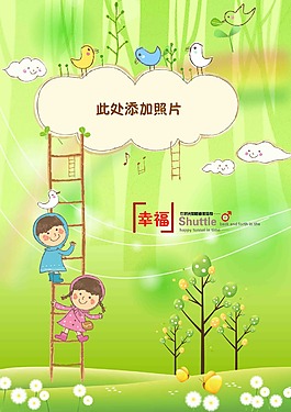 幸福兒童幼兒園成長檔案PSD模板