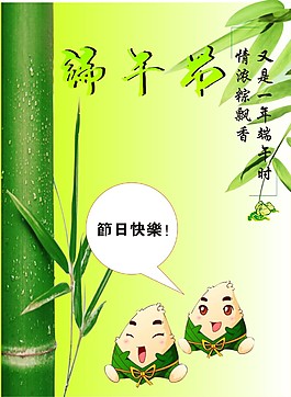 端午节