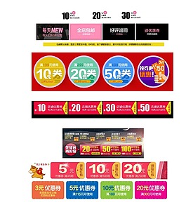 多種淘寶優(yōu)惠券天貓促銷優(yōu)惠券模板下載
