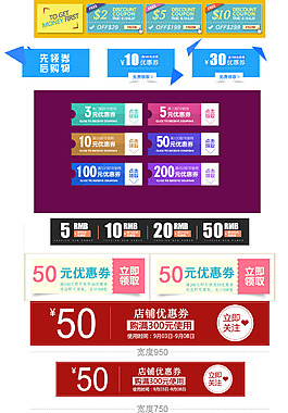 淘宝优惠券天猫促销优惠券模板集合下载
