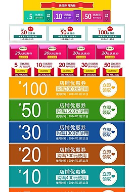 淘寶優(yōu)惠券天貓促銷(xiāo)優(yōu)惠券模板合集下載