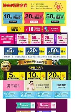 多款淘寶優(yōu)惠券天貓促銷優(yōu)惠券模板合集下載