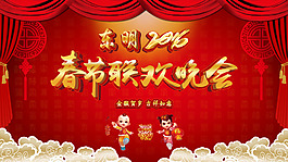 2016春节联欢晚会背景设计PSD素材