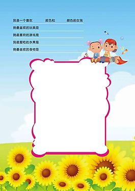 兒童幼兒園成長檔案PSD模板