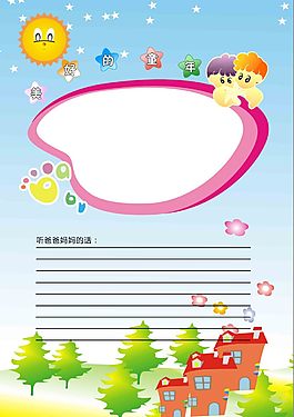 美好的童年兒童幼兒園成長檔案PSD模板
