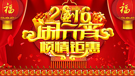 2016鬧元宵促銷海報設(shè)計PSD素材