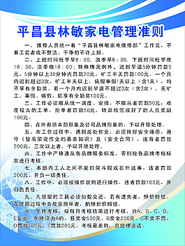 林敏家电制度