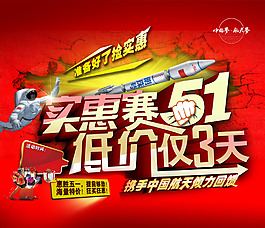 51勞動節(jié)促銷活動PSD源文件