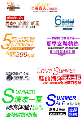 新品风暴淘宝海报文字素材 排版字体素材