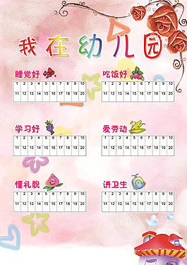 我在幼兒園兒童幼兒園成長檔案PSD模板
