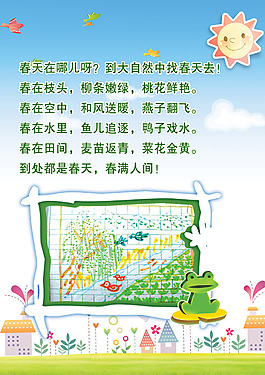 春天在哪兒兒童幼兒園成長檔案PSD模板