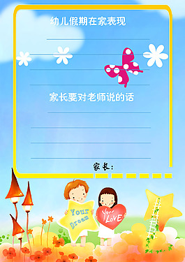 假期表现儿童幼儿园成长档案PSD模板