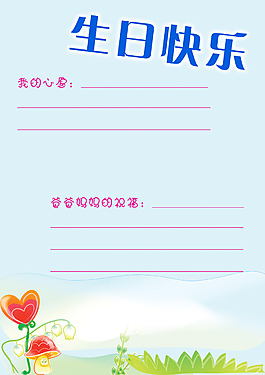 生日快樂兒童幼兒園成長檔案PSD模板
